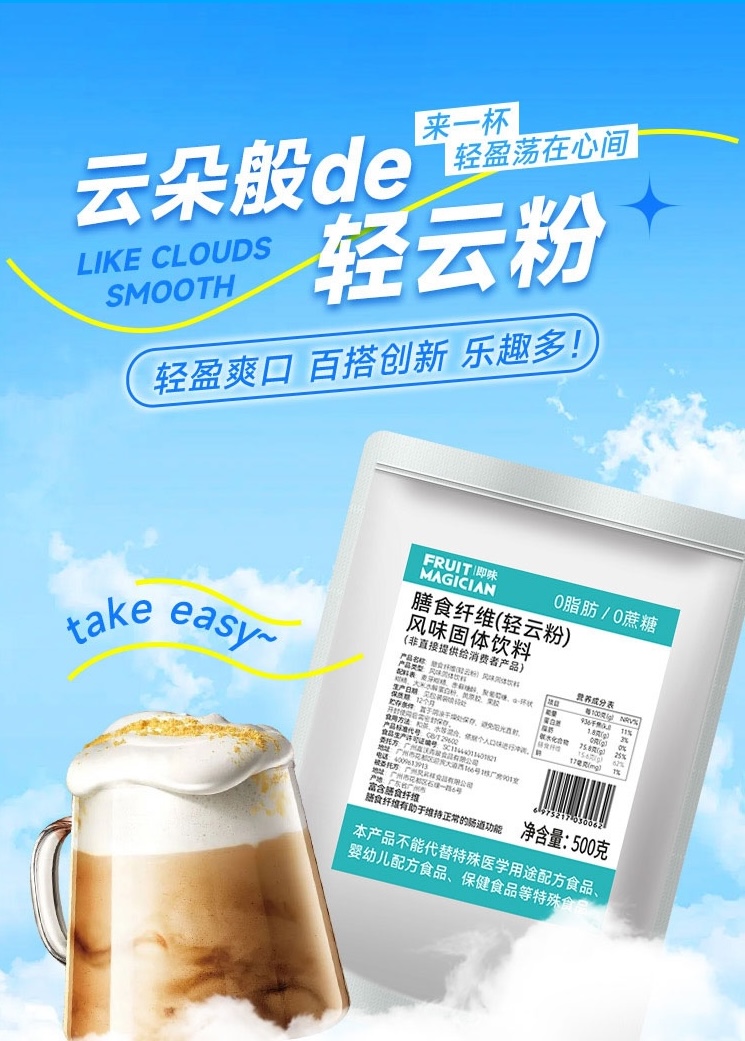 膳食纤维果味粉（轻云粉）